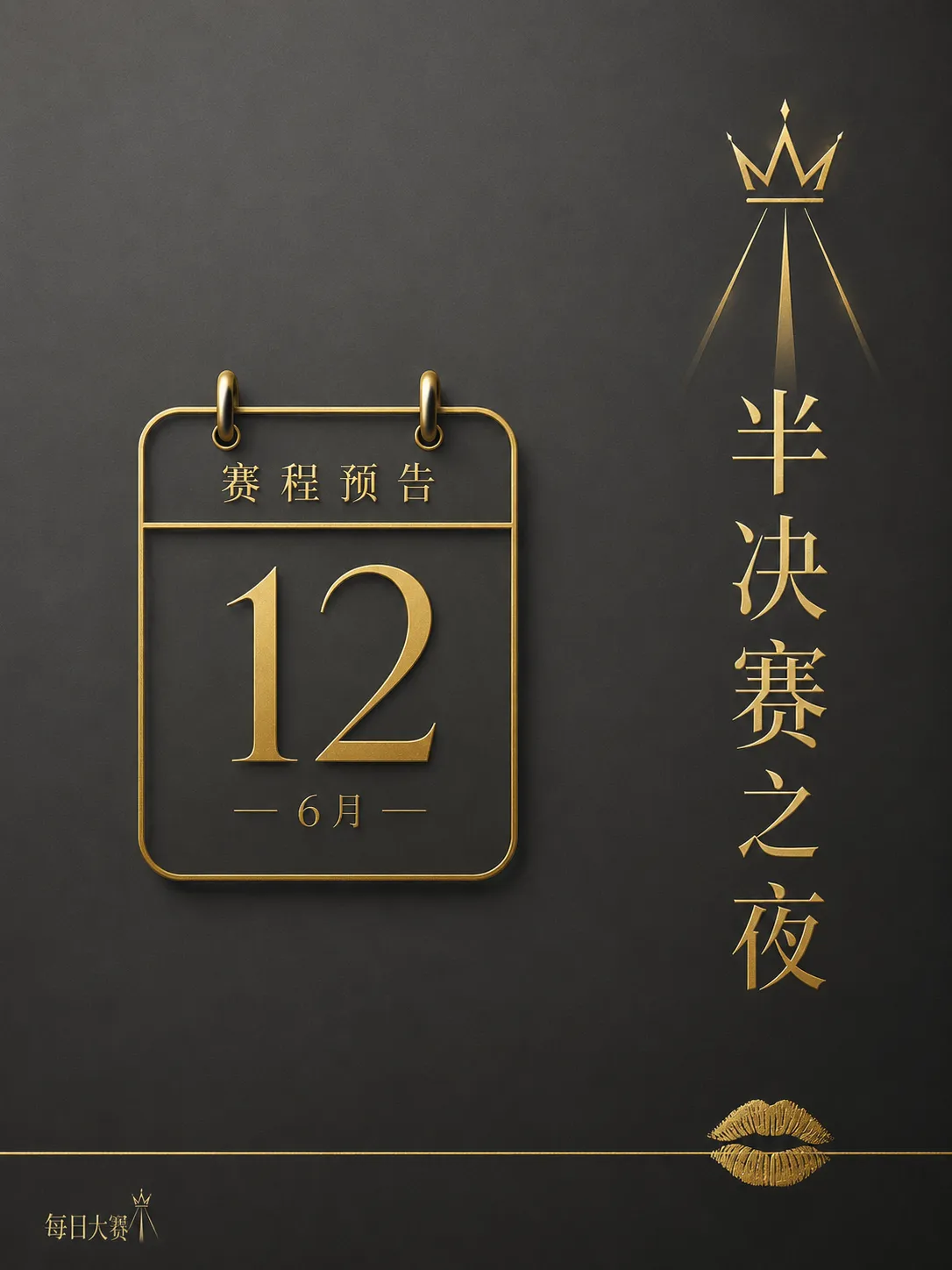 每日大赛后台与赛场准备